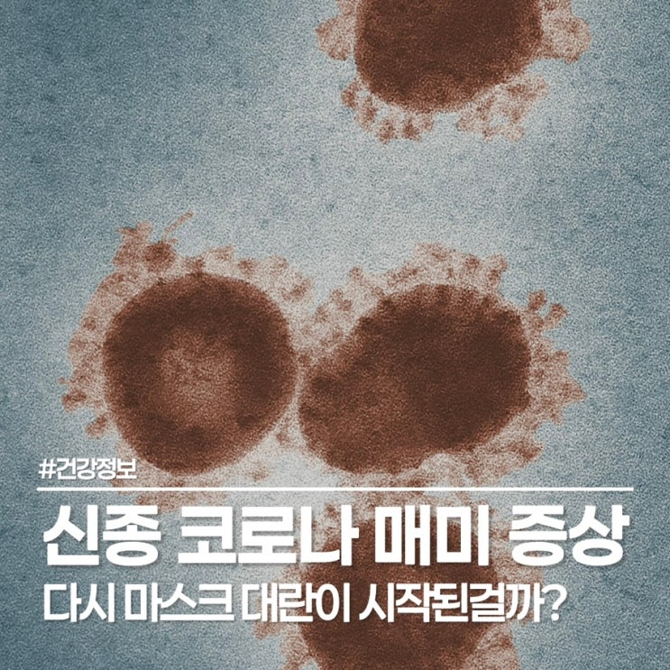  신종 코로나 매미 변이 BA.3.2 확산, 주요 증상과 백신 접종 기간 연장 정보 정리