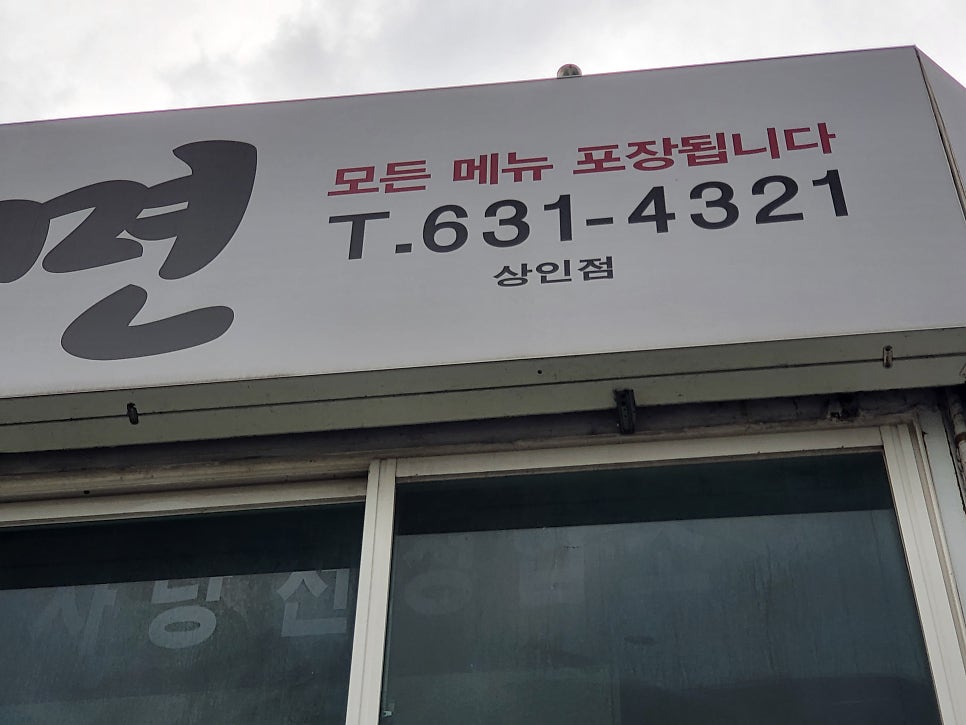 바우네나주곰탕 상인점 사진 3