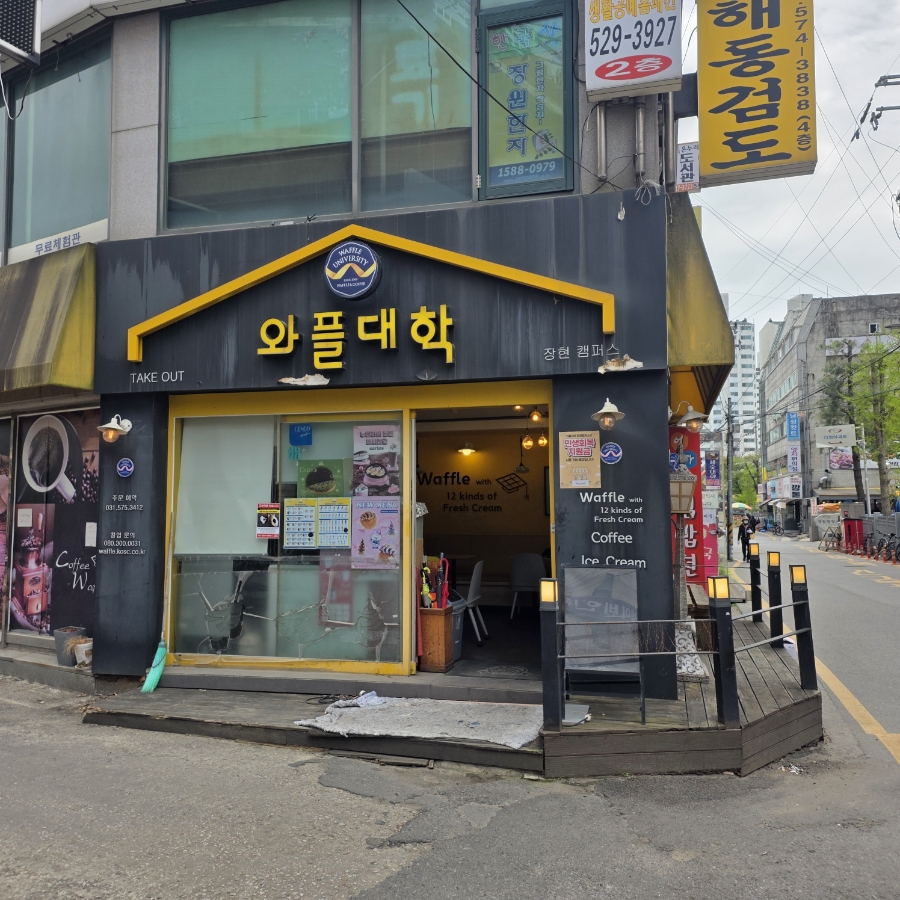 와플대학 장현캠퍼스 사진 1