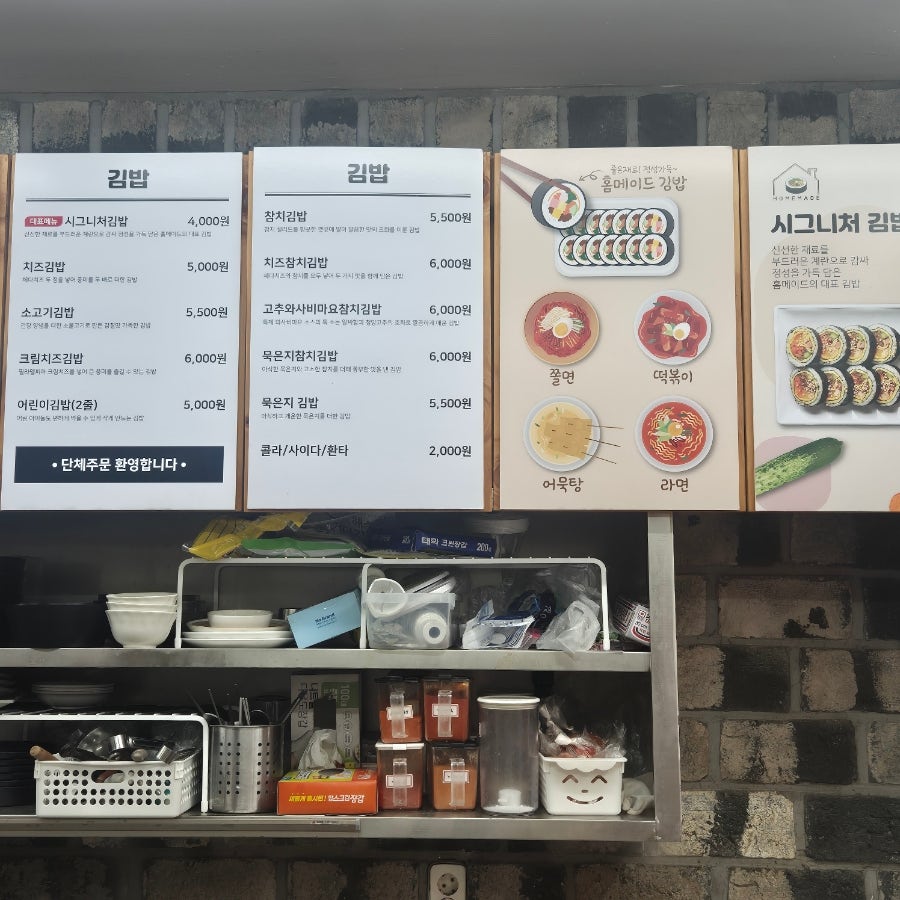 홈메이드김밥 사진 5