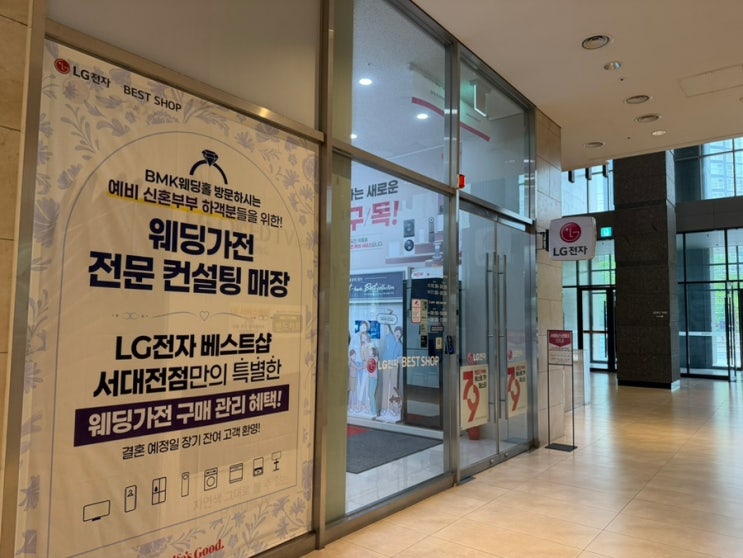  아파트 공기순환기 환기시스템 LG 퓨리케어 바스에어 시스템 LG전자 베스트샵 서대전점 상담 후기