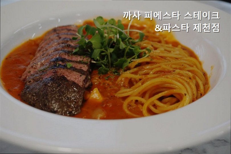 까사피에스타 제천점 사진 1