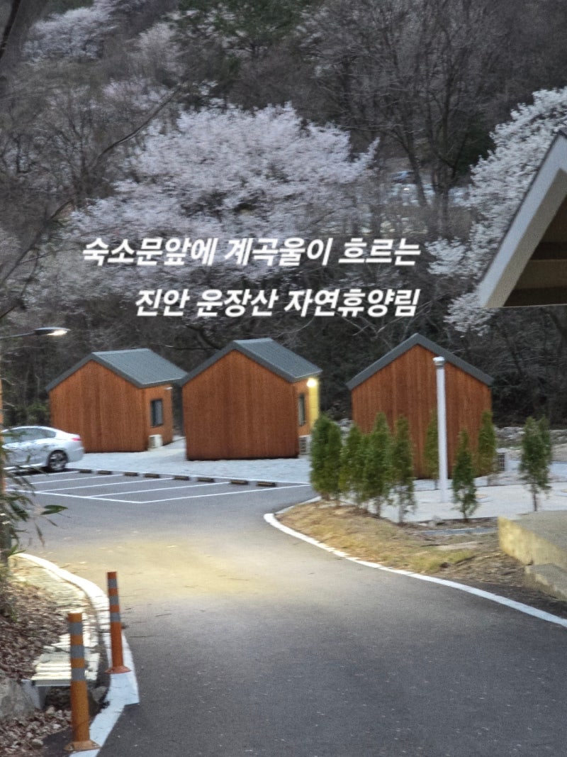 아이들과 시원한계곡에서 놀기 좋은 진안 운장산자연휴양림