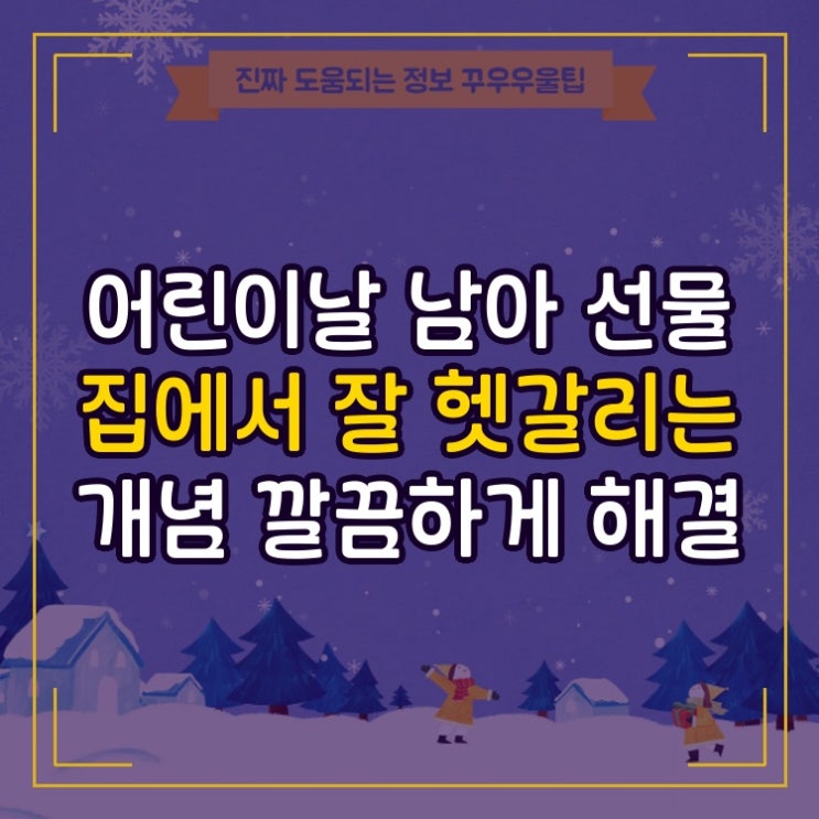  어린이날 남아 선물 집에서 잘 헷갈리는 개념 깔끔하게 해결