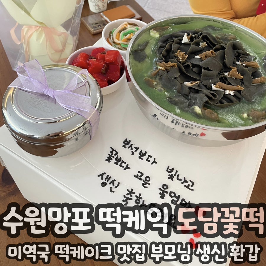 도담꽃떡 사진 1