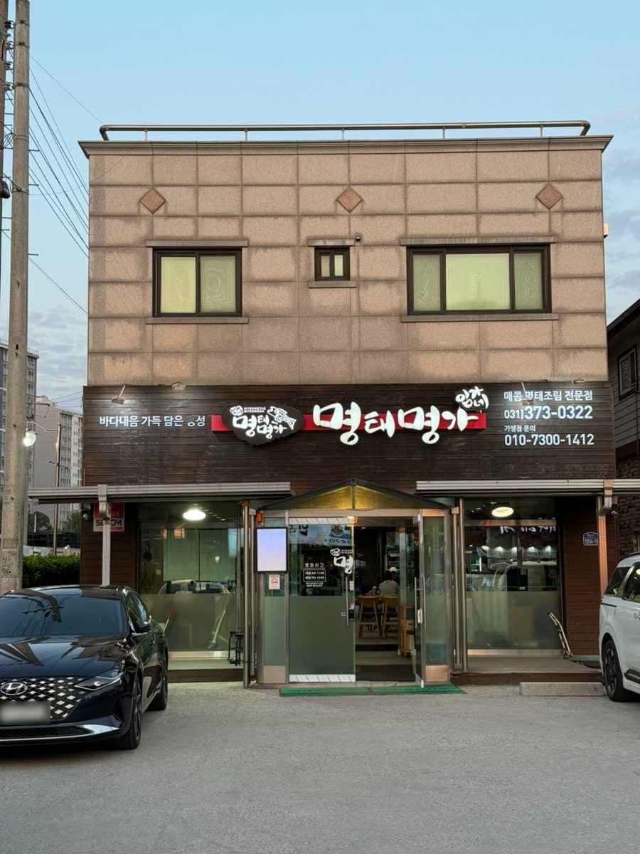 임가네명태명가 사진 3