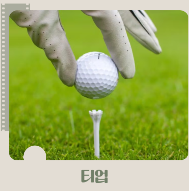 골프티 꽂는 법, 뽕샷과 탑볼의 진짜 원인은 '티 깊이'였다
