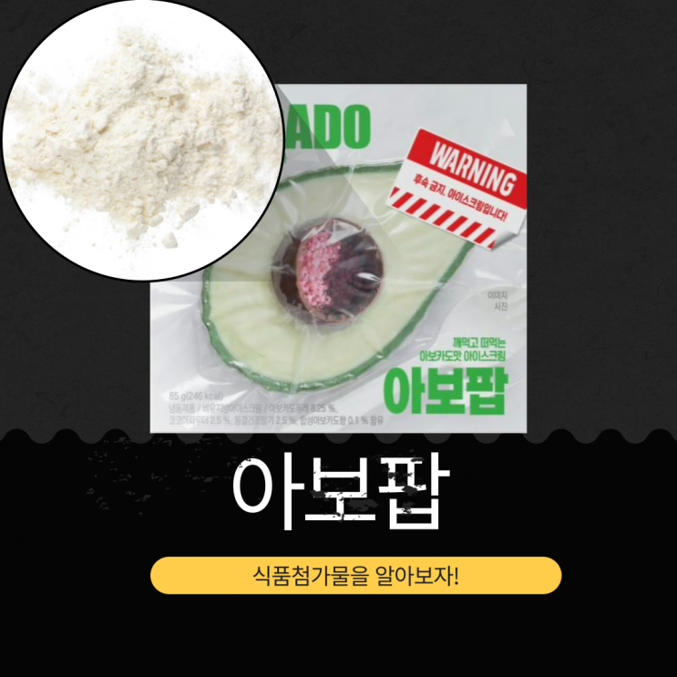  이마트24 신상 4,500원 중국산 [아보팝] 아보카도퓨레8.25 %+코코아파우더 2.5 %+동결건조딸기 2.5 %