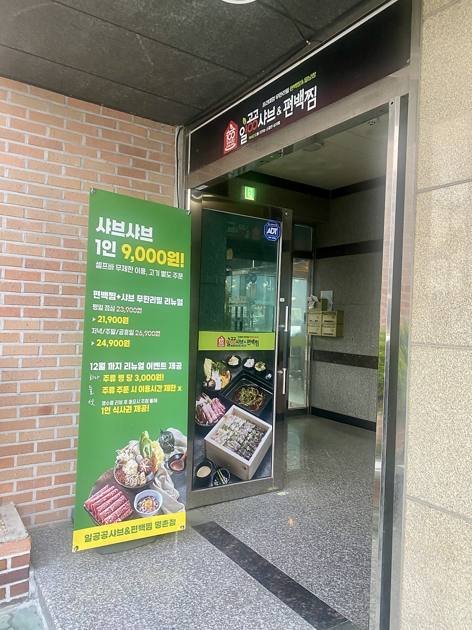 일공공샤브샤브 명촌점 사진 2