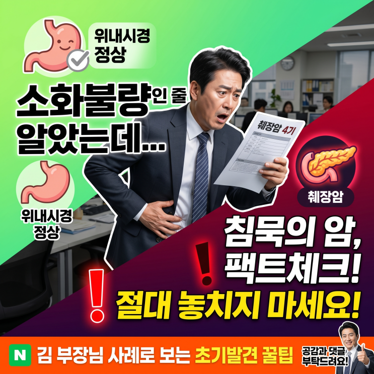  "설마 제가요?" 건강하던 김 부장님이 췌장암 4기 판정을 받은 진짜 이유