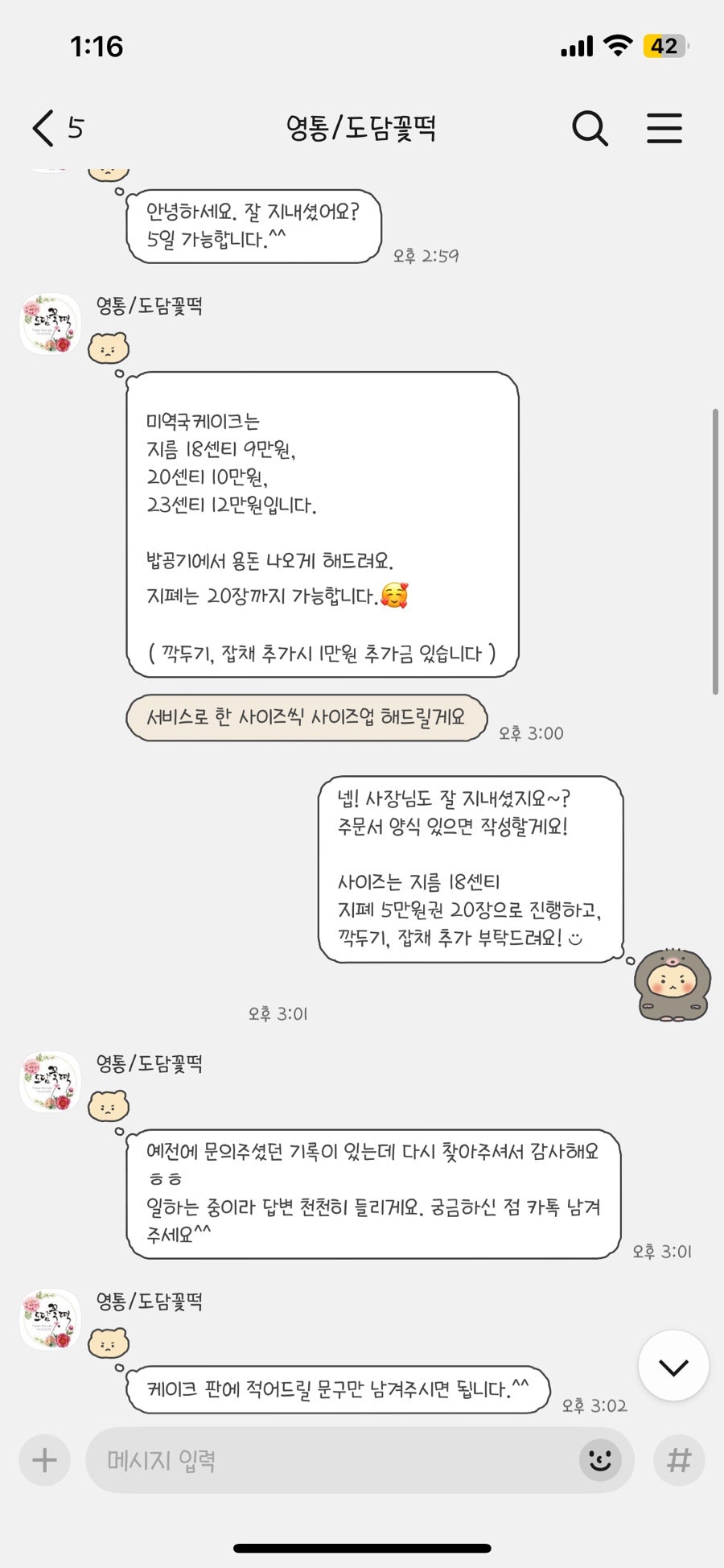 도담꽃떡 사진 6