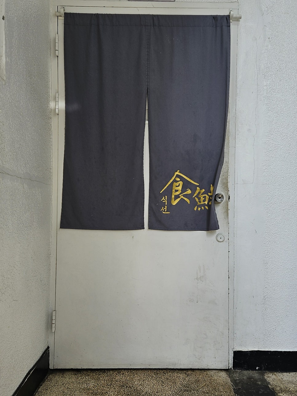 식선 사진 3