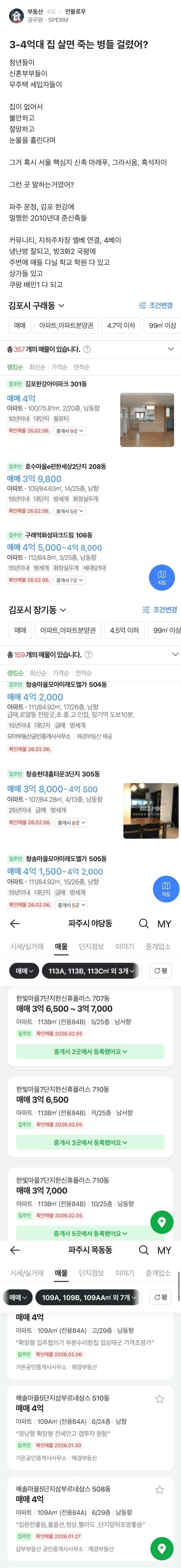  3-4억대 집 살면 죽는 병들 걸렸어?