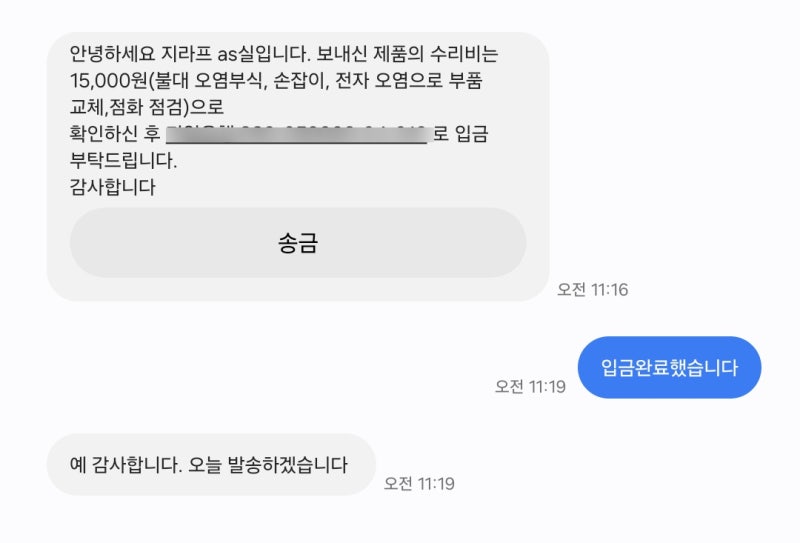 지라프구이바다 AS 신청부터 수리기간, 비용후기