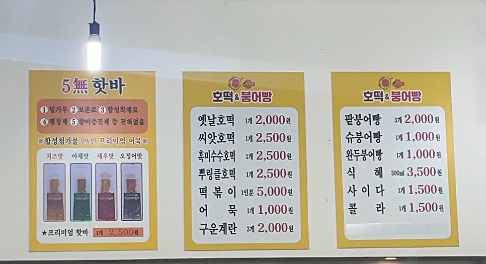 빛가람호떡 사진 4