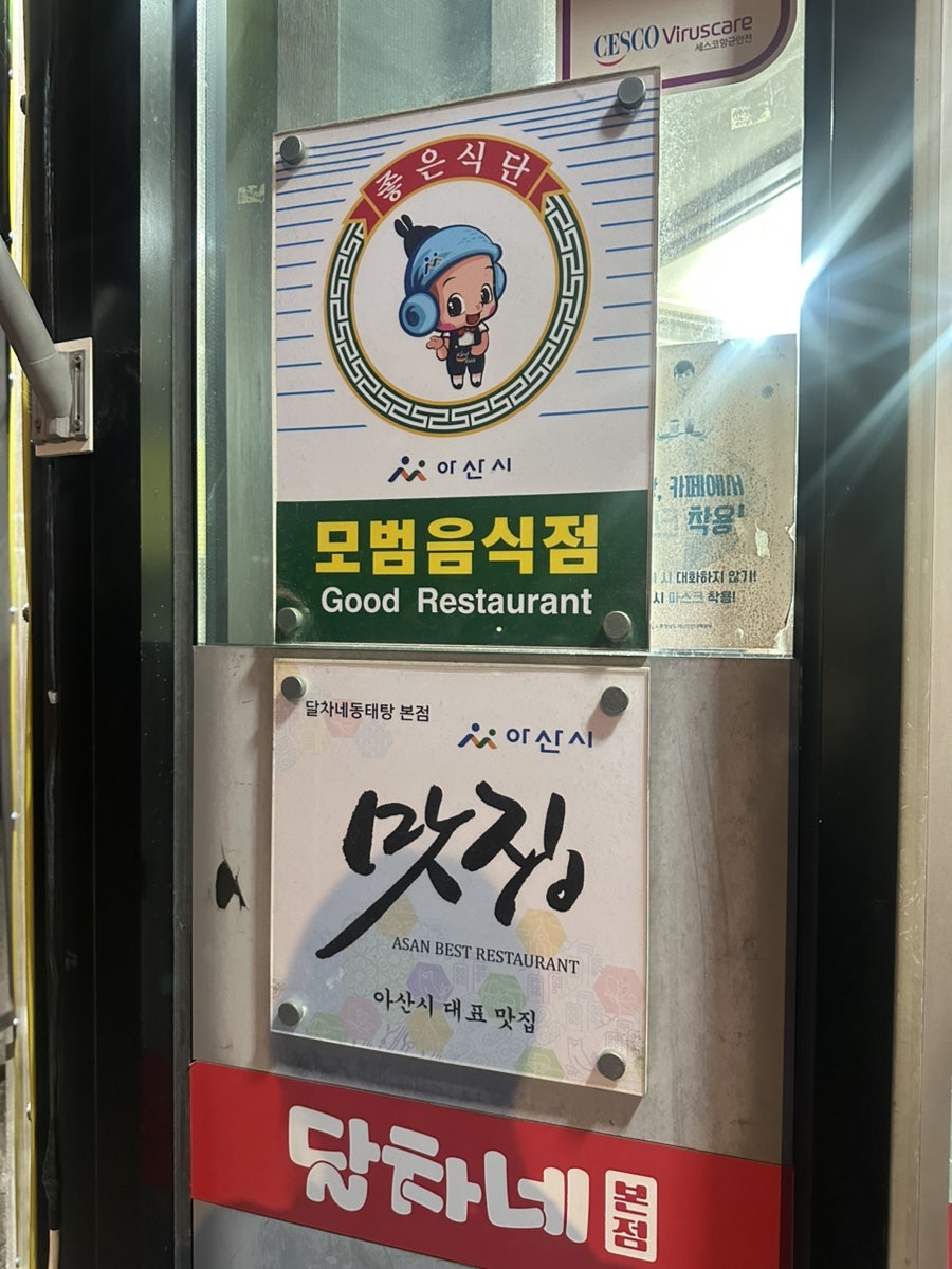 달차네 본점 사진 4