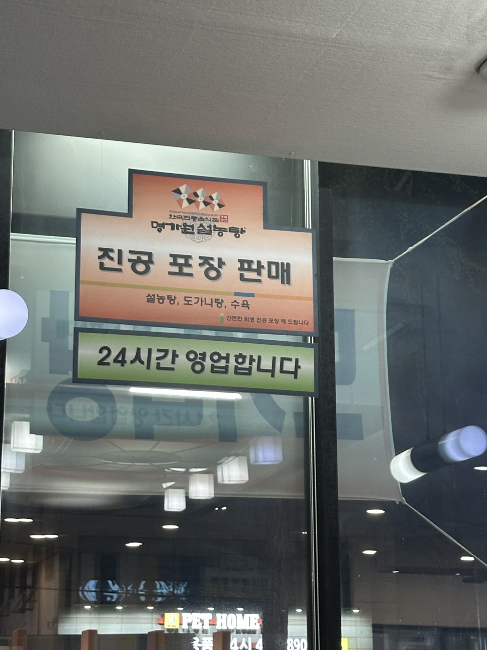 명가원설농탕 인천점 사진 5
