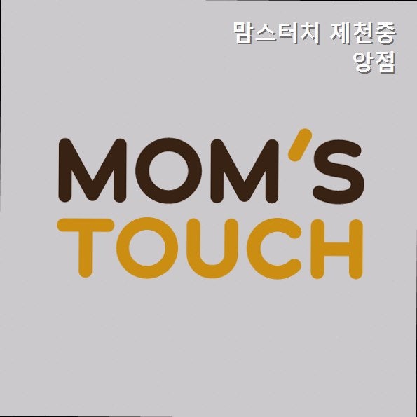 맘스터치 제천중앙점 사진 1