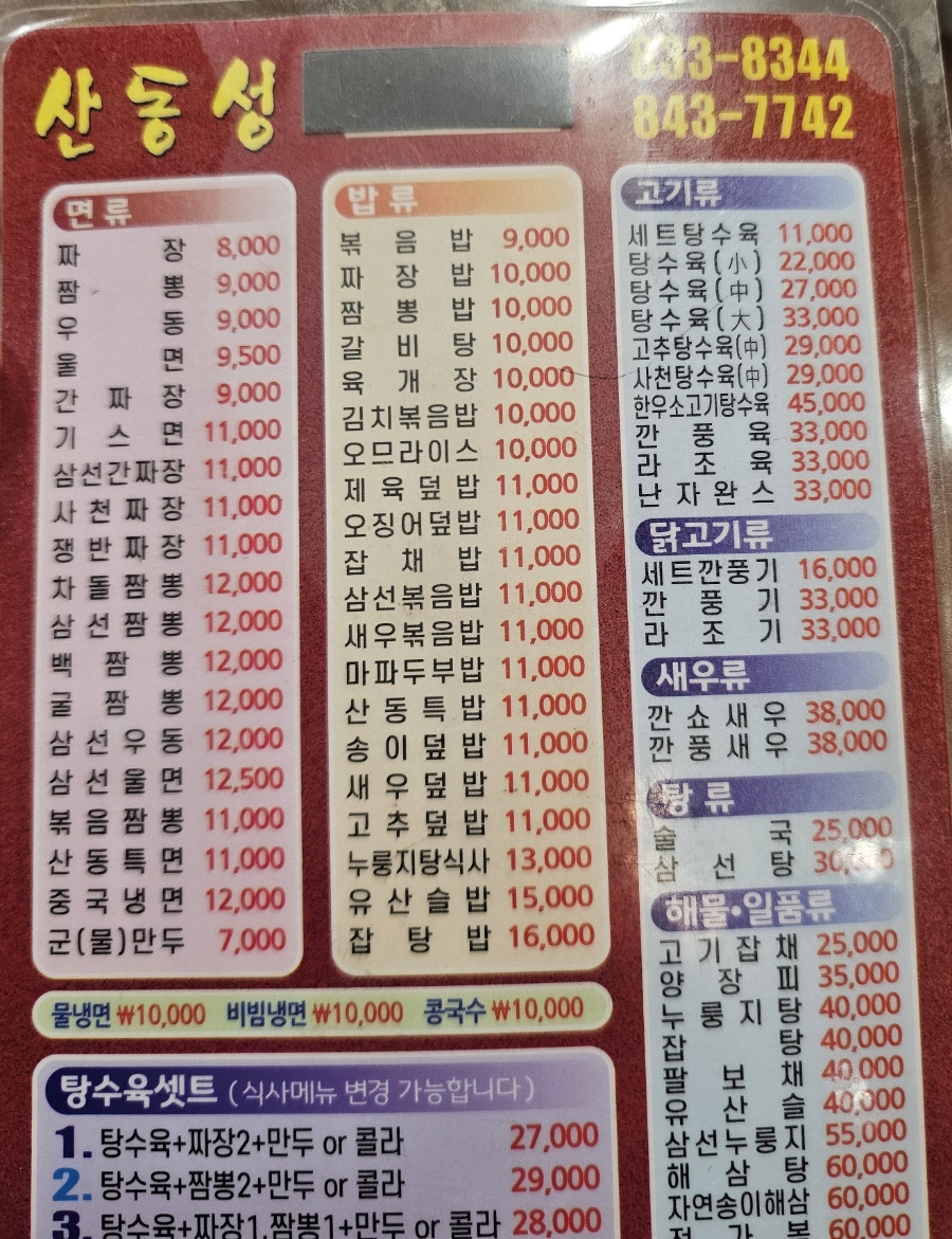 산동성 사진 3