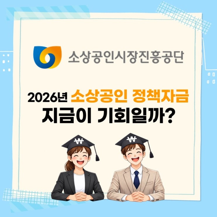 최대 7천만원 가능? 청년고용연계자금 대리대출(ft. 소상공인 정책자금)