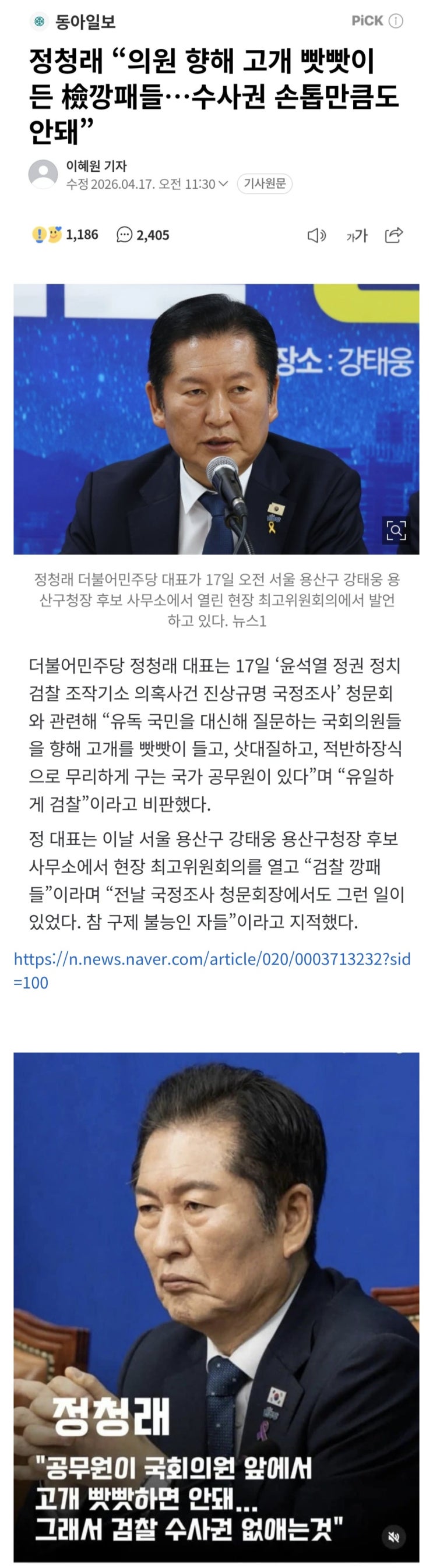  정청래, 공무원이 의원 앞에서 고개 빳빳하면 안돼