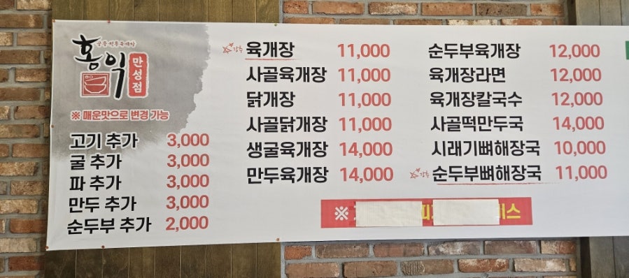 홍익궁중전통육개장 만성지구점 사진 6