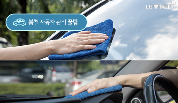  "와이퍼 바로 켜면 유리 긁힌다.." 봄철 미세먼지 차량관리 4팁