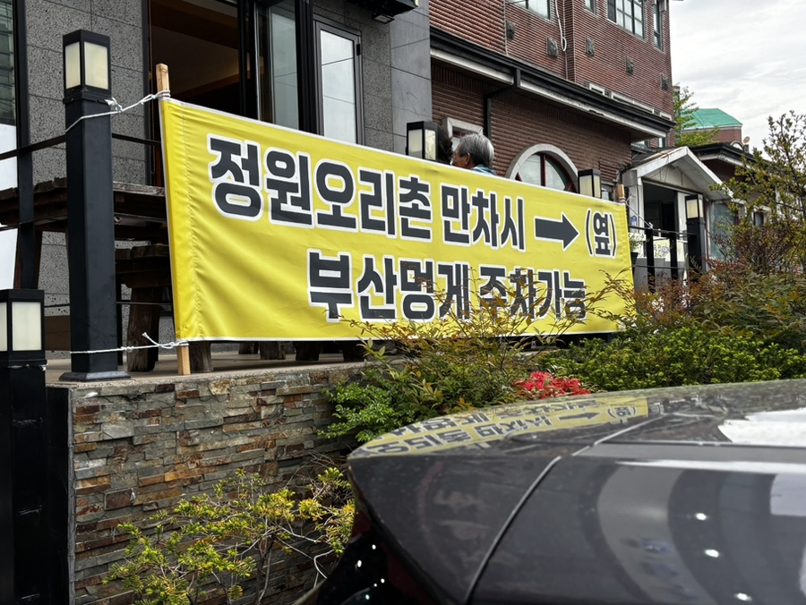 정원오리촌 다대직영점 사진 3