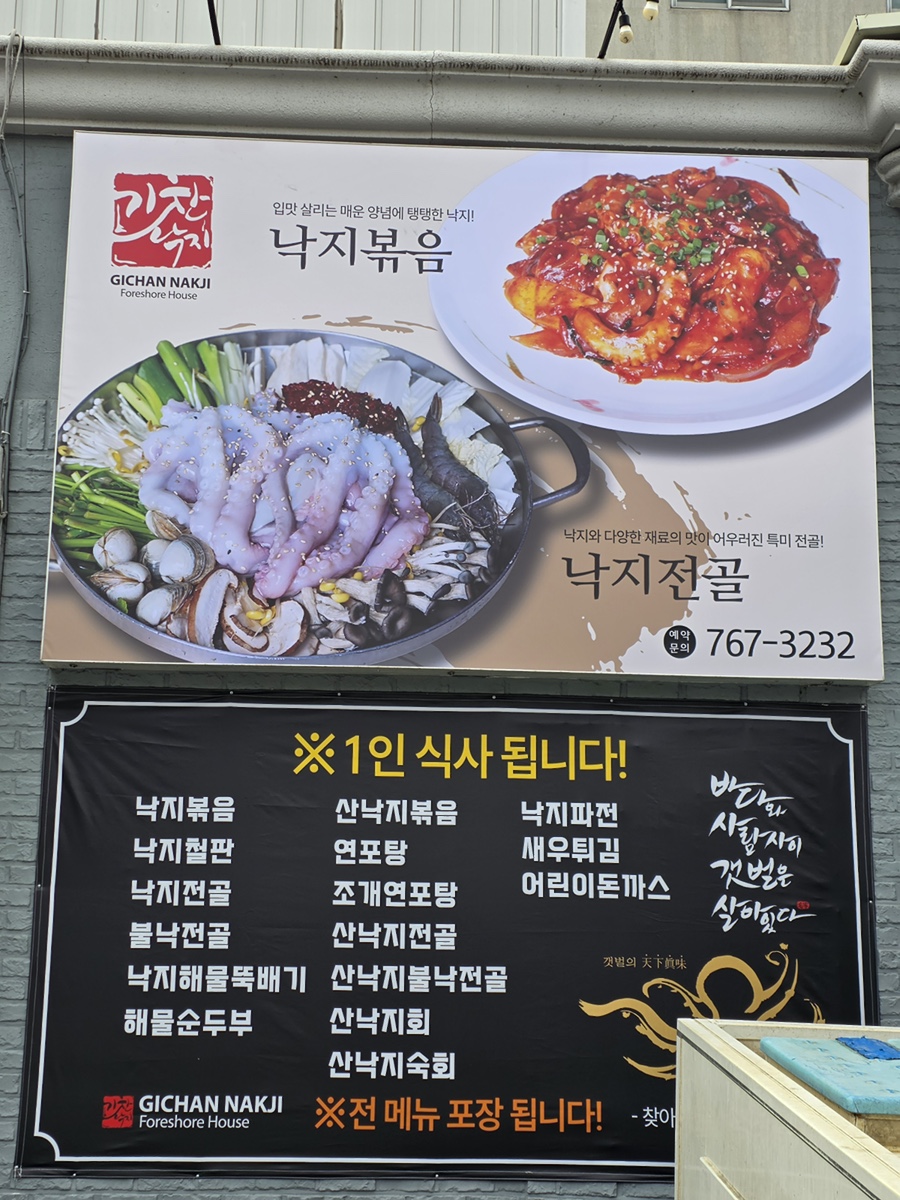 기찬낙지 사진 4