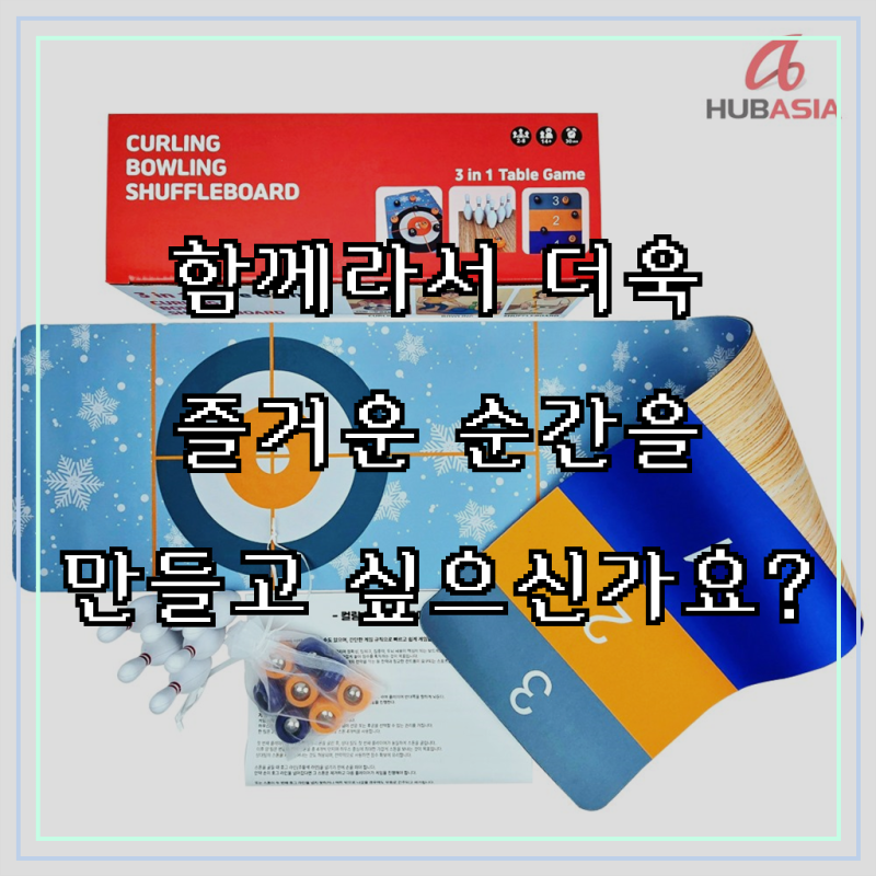 온 가족이 웃음꽃 피는 특별한 시간, 컬링보드게임 지락실 컬링 보드게임 가족 팀전 놀이 친....