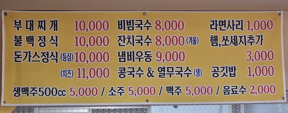 먹구가 부대찌개 사진 5