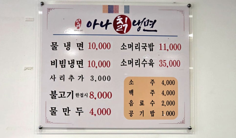 Anachiknaengmyeon photo 5