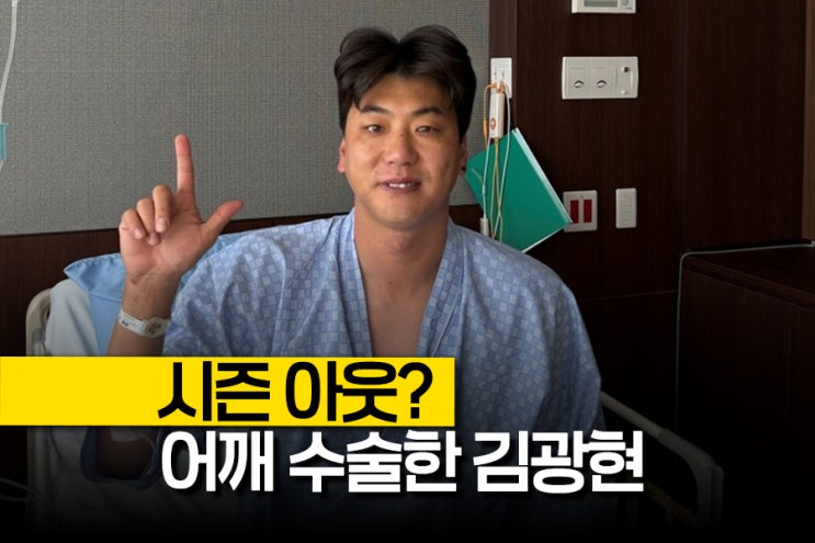 200승 20개 남은 김광현, 시즌 아웃이라고? 어깨 수술 후 전한... 