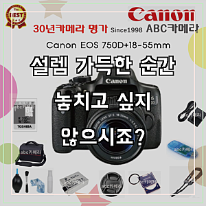 꿈을 담는 첫걸음, 캐논 750D18-55mm64GB가방리더기청소세트 입문자용 DSLR카메라 풀패키지 완벽....