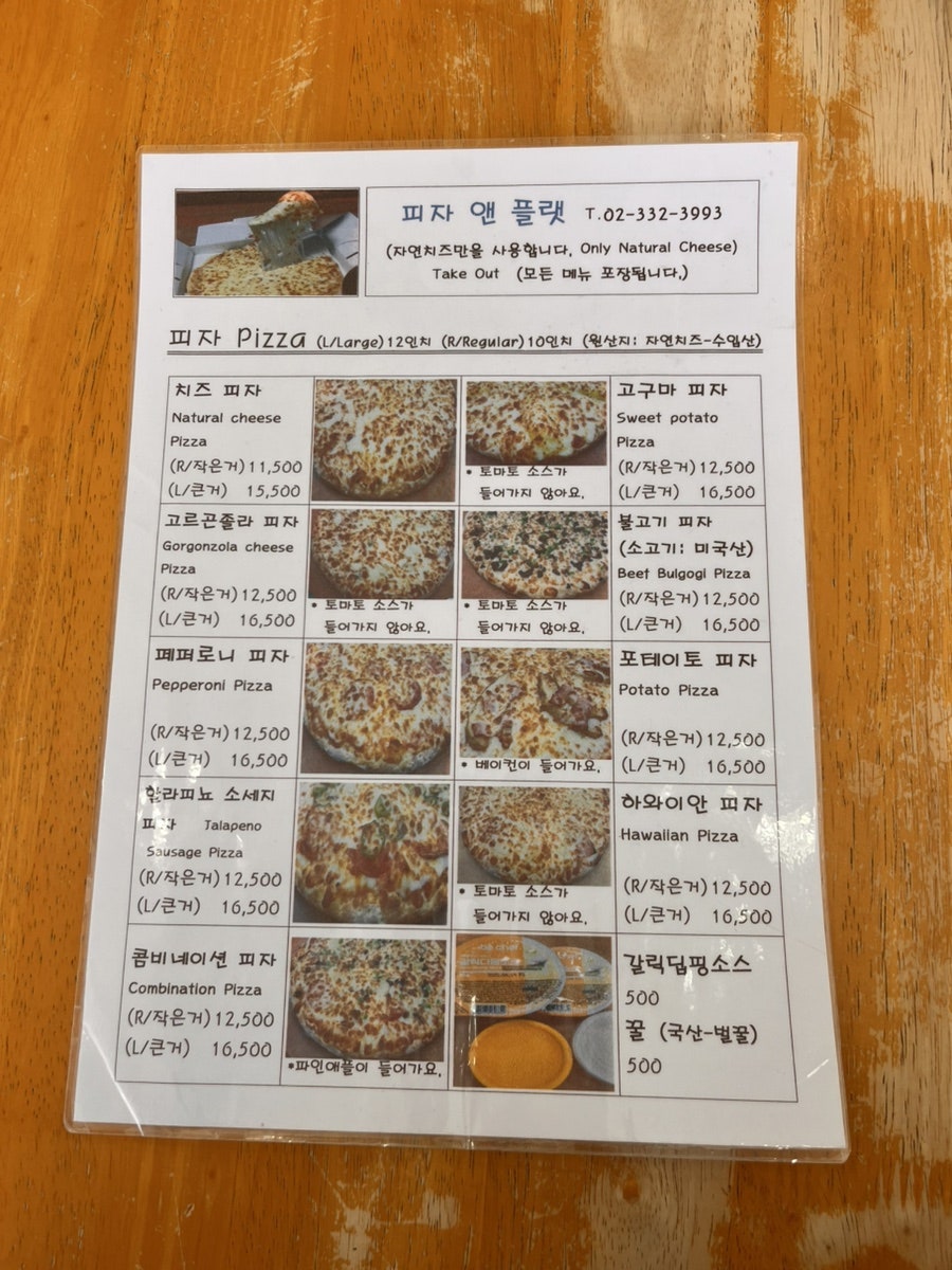 피자앤플랫 사진 6