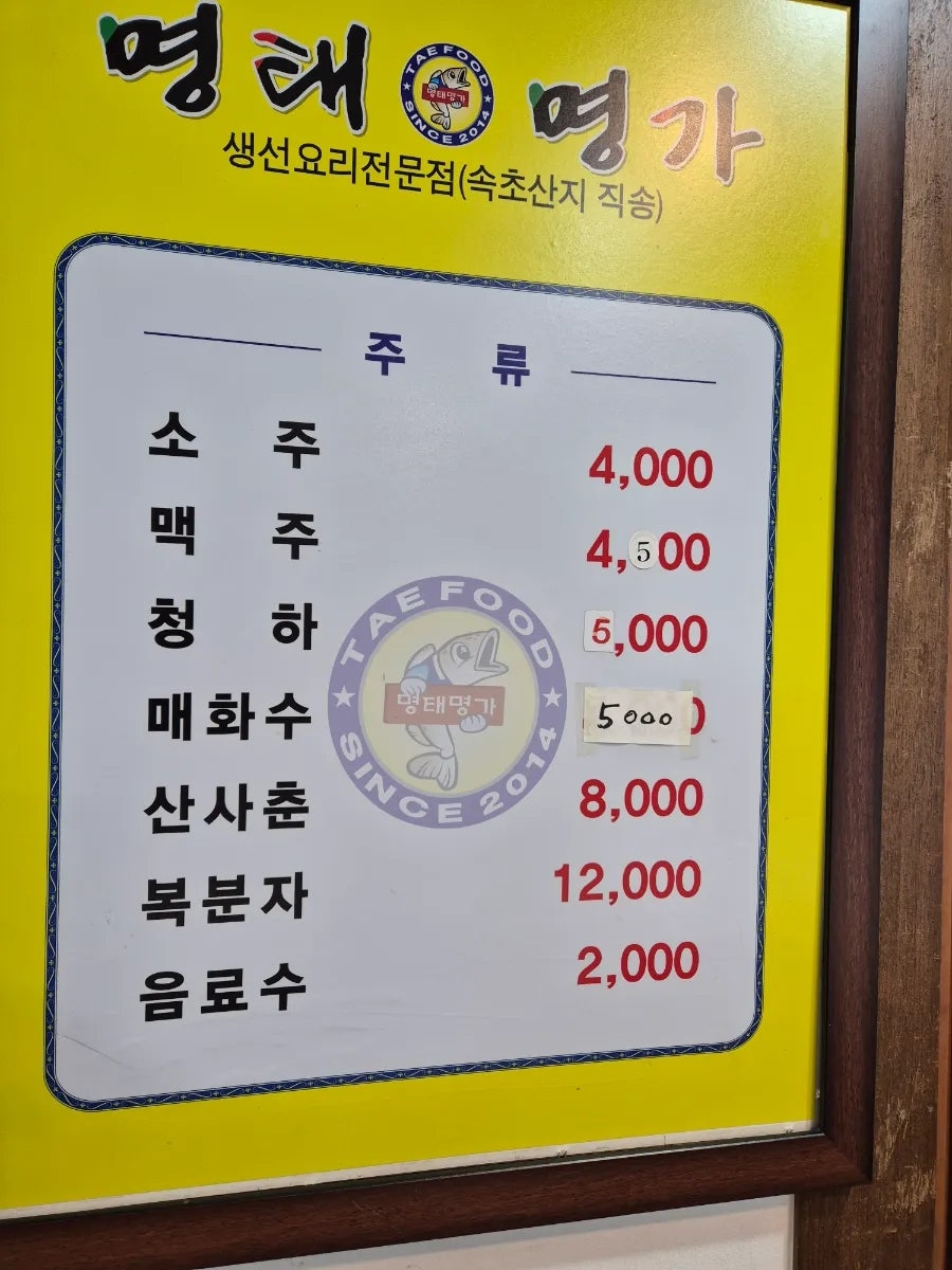 명태명가 신방점 사진 6
