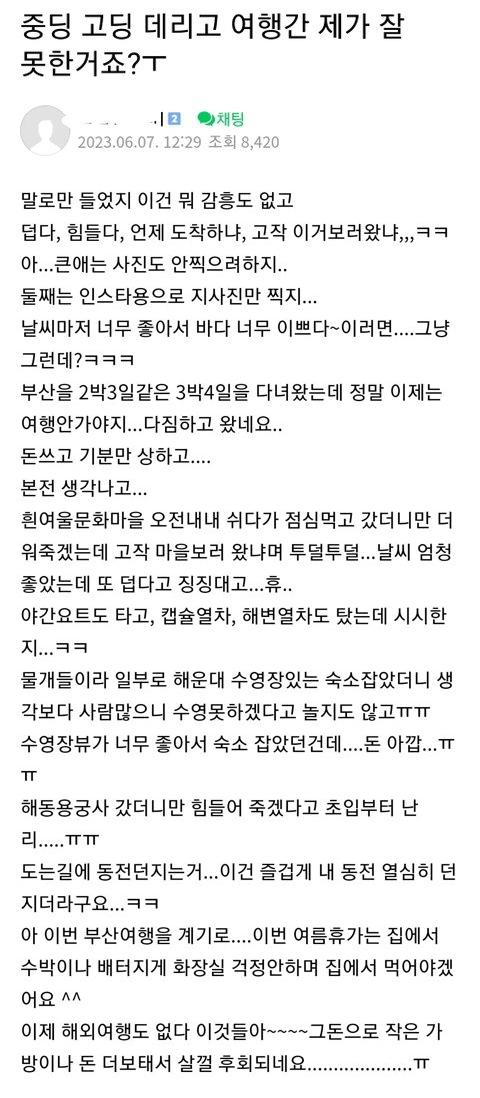  중고딩 자녀 데리고 여행간 엄마의 후회