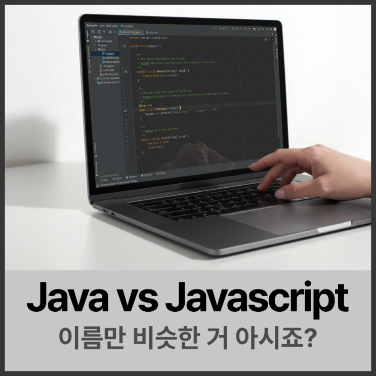  자바스크립트(JavaScript)란? Java랑 다른 거 맞아요 - 개념부터 활용까지 쉽게 정리
