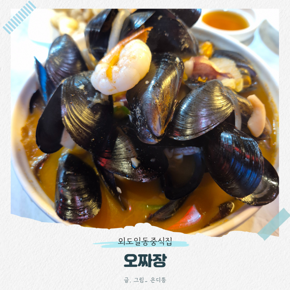 오짜장 사진 1