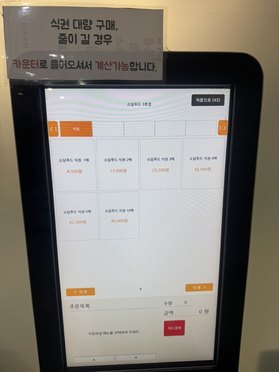 소담푸드 3호점 사진 6