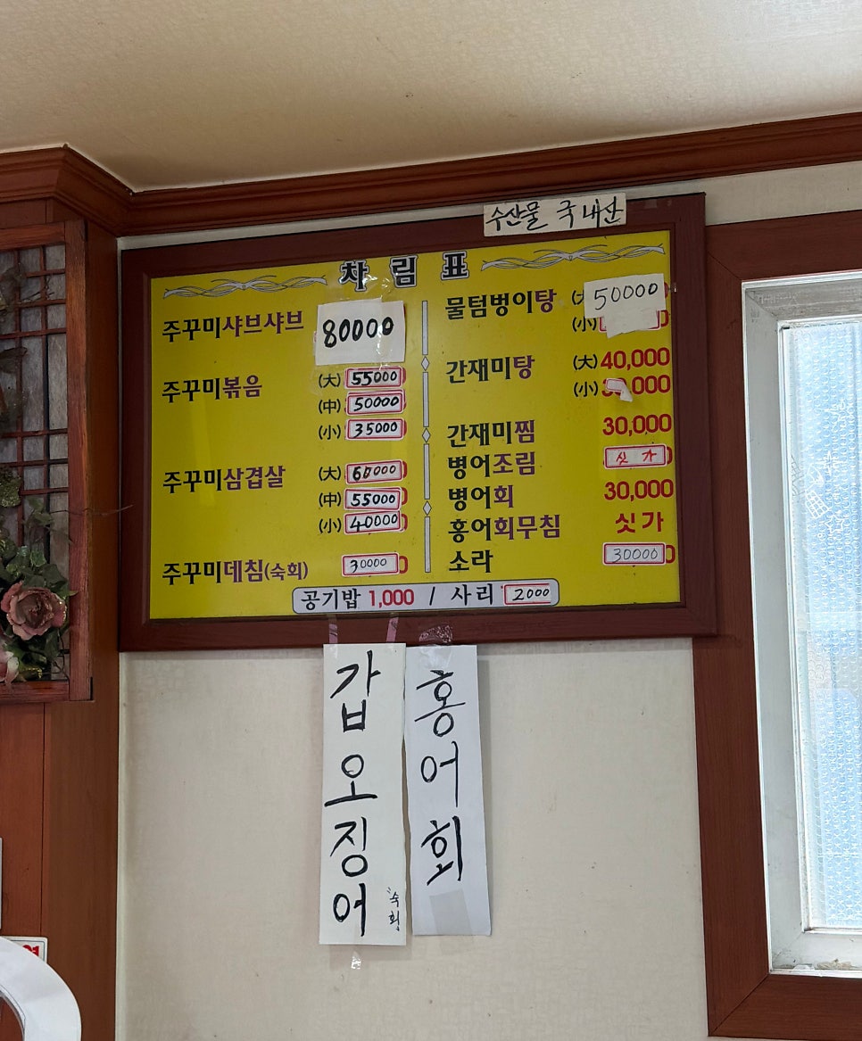원조가고파 안면도쭈꾸미 사진 3