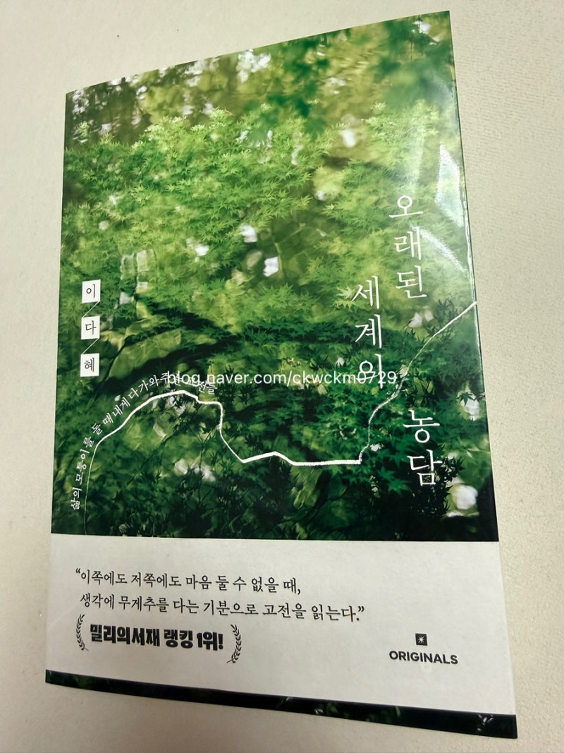오래된 세계의 농담 이다혜 작가 밀리의서재 고전 추천책.