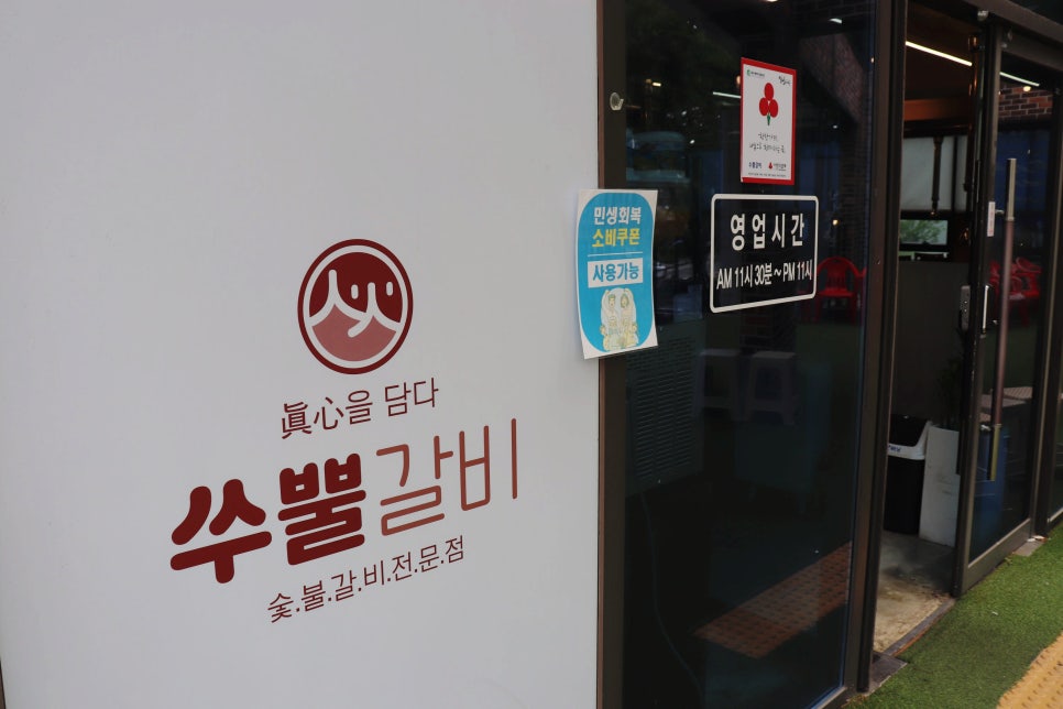 쑤뿔갈비 지산범물점 사진 4