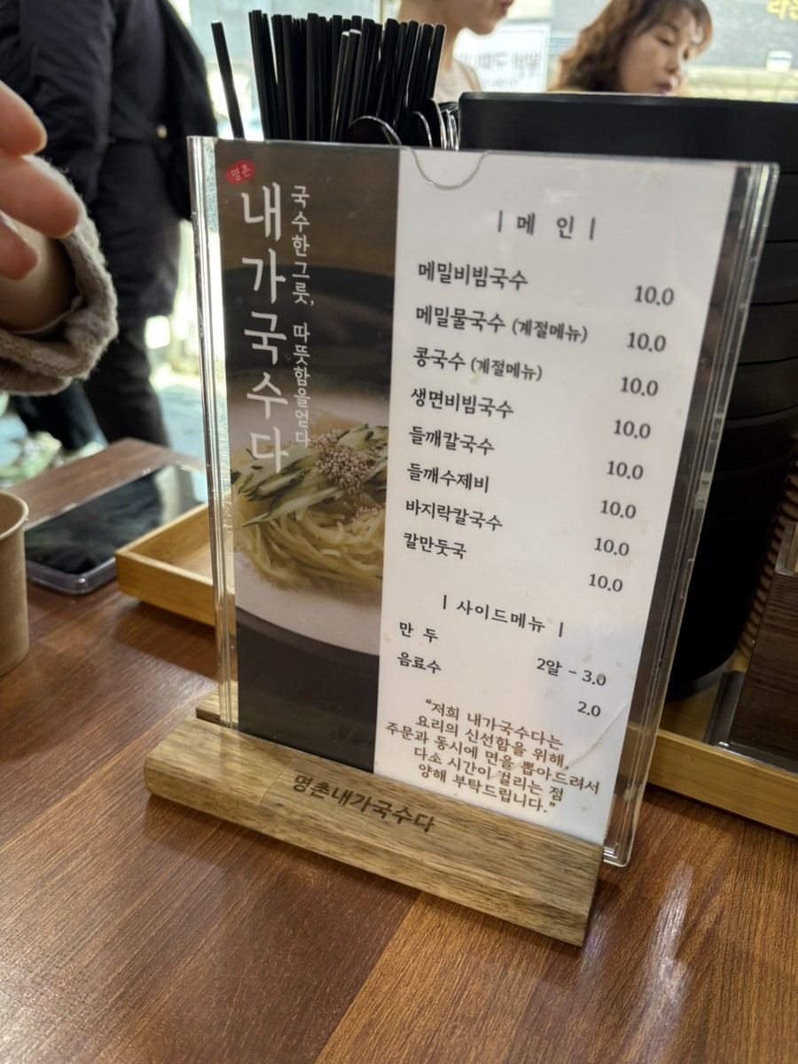 명촌내가국수다 시흥점 사진 4