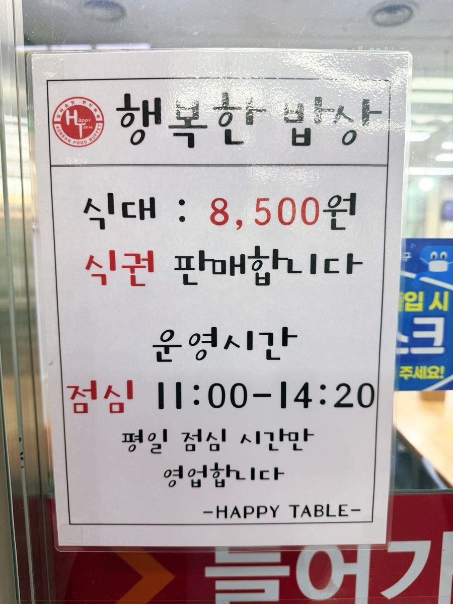 행복한밥상 사진 5