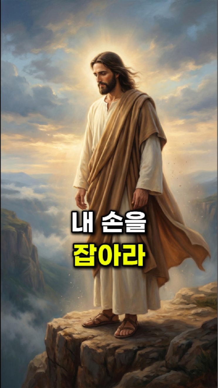  예수님 메시지: 절망의 구덩이에서 너를 건져내리라