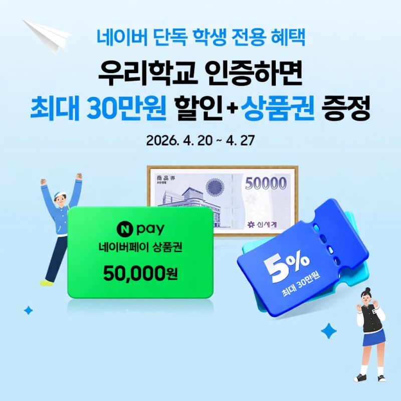 삼성 대학생 노트북 할인 학생 인증으로 10만 원 상품권 받기