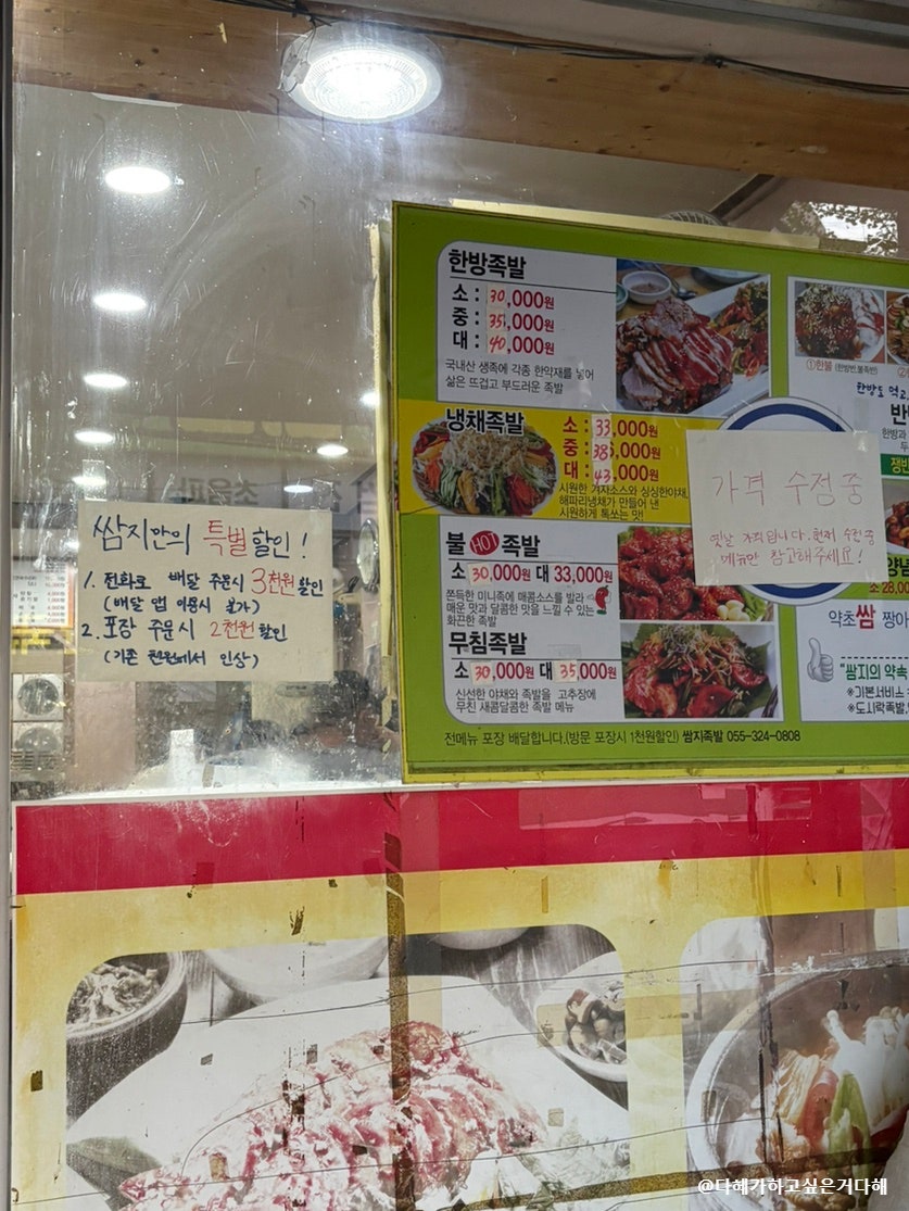 쌈지족발 내외동점 사진 2