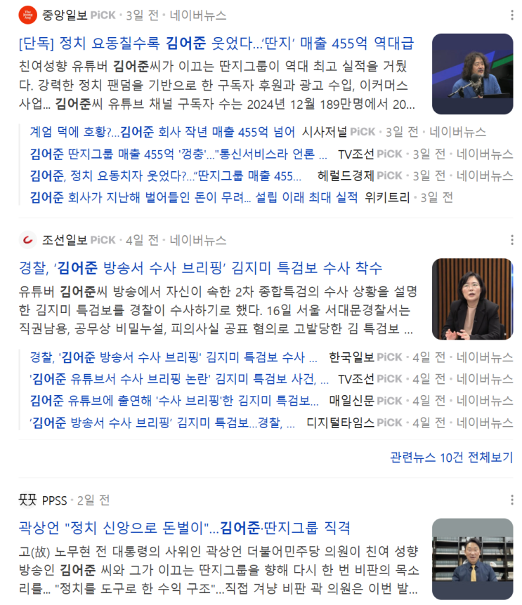 김어준 비토 분위기 형성. <b>딴지일보</b> 매출액 455억원.