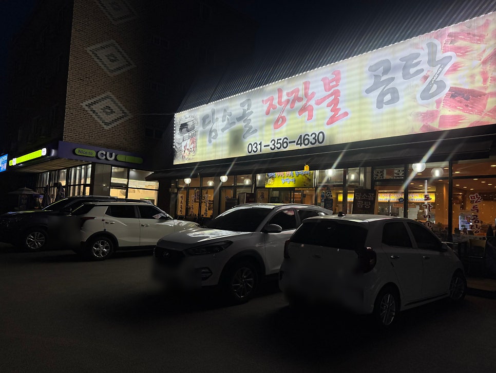 담소골장작불곰탕 사진 1
